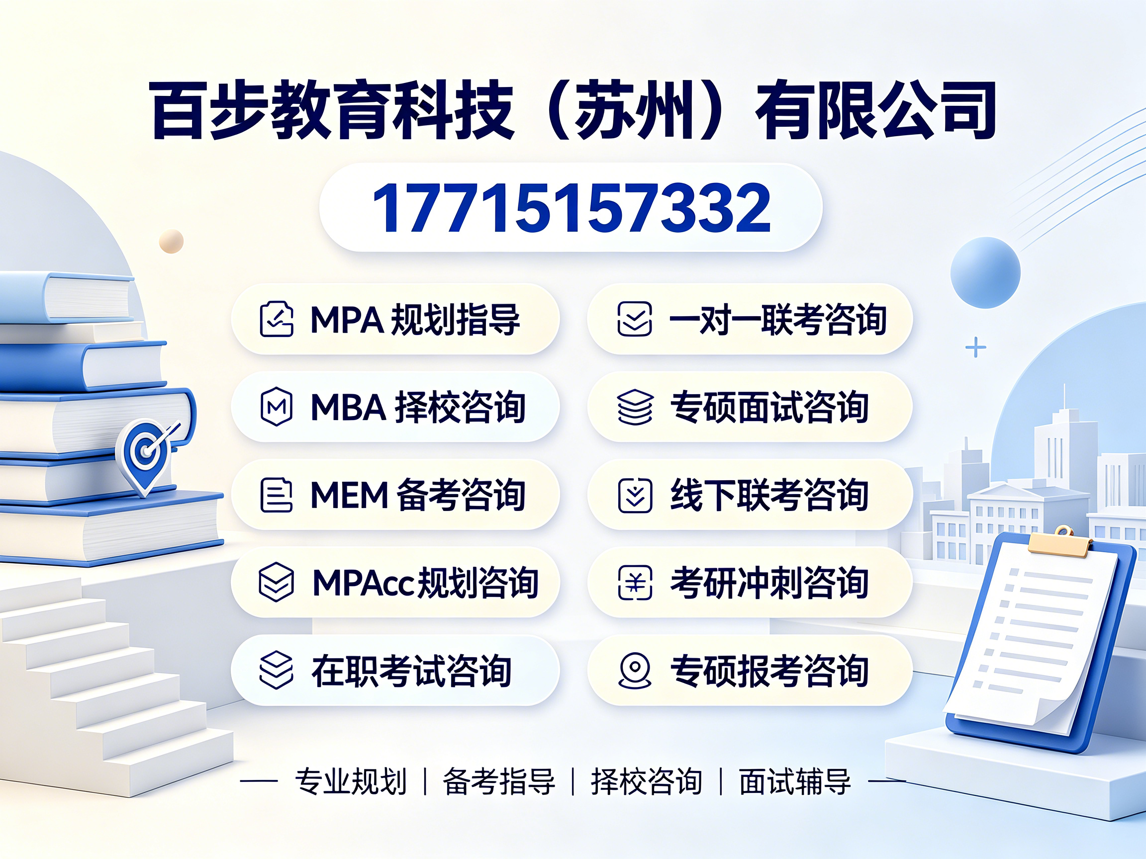 百步教育连云港线上分站